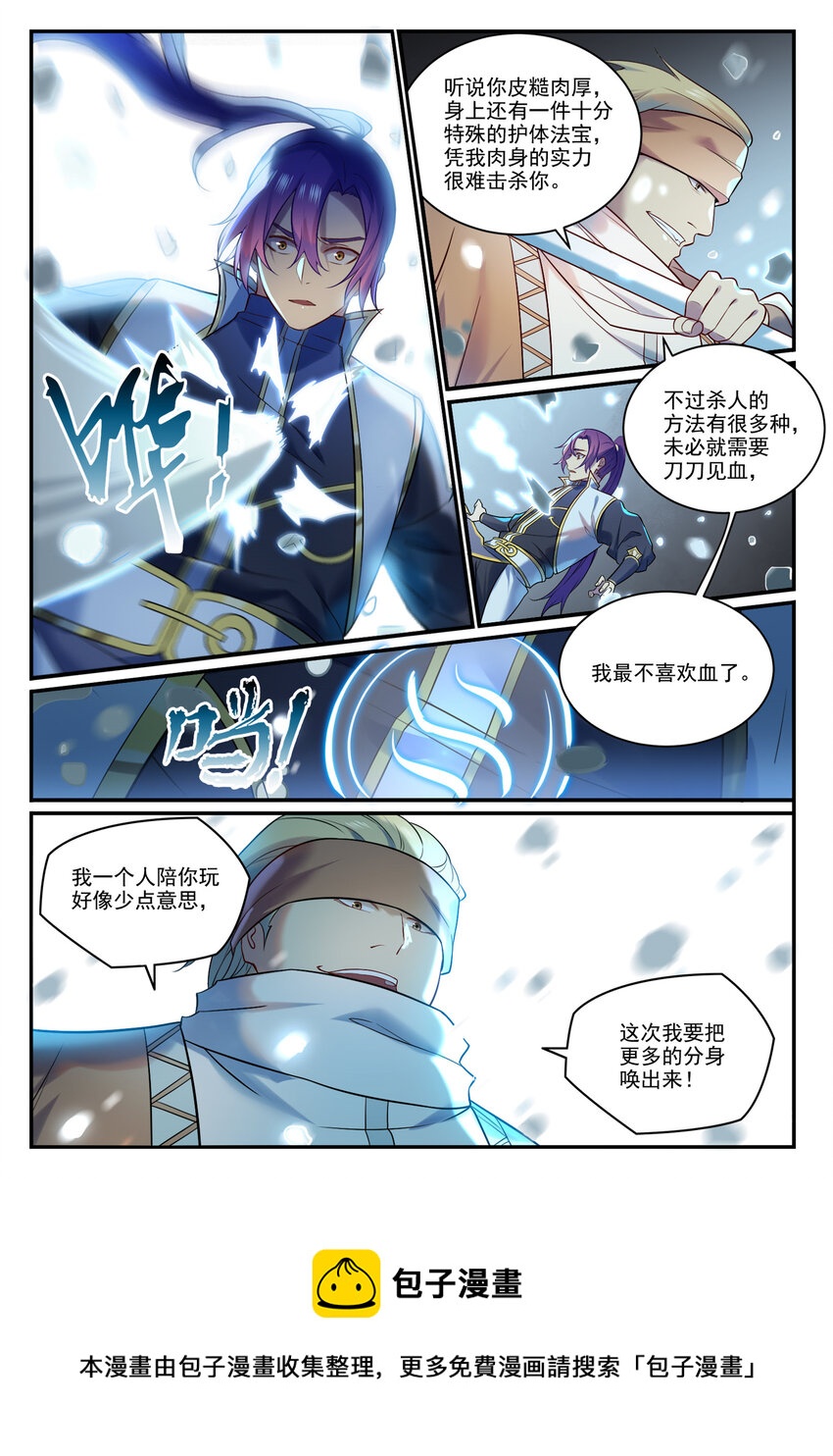 第885话 雪印神枪4