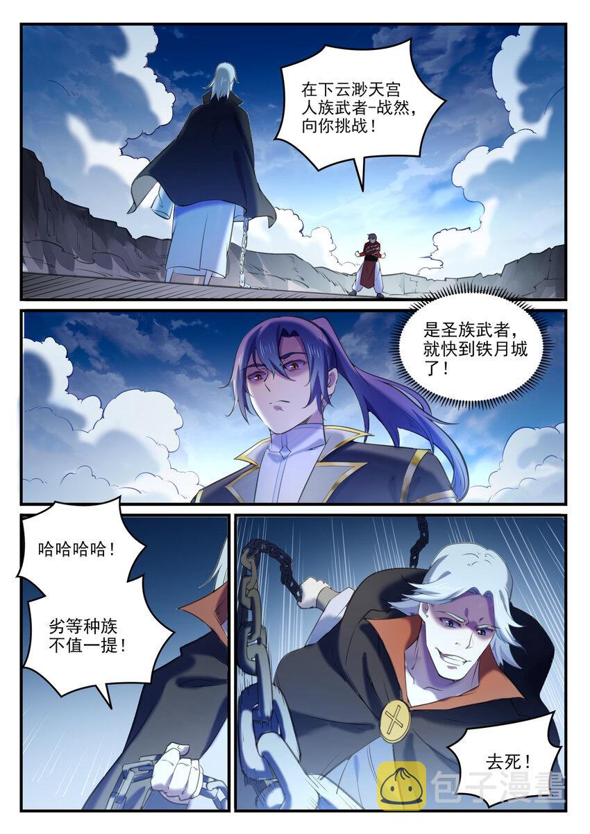 第800话 横扫铁月城3