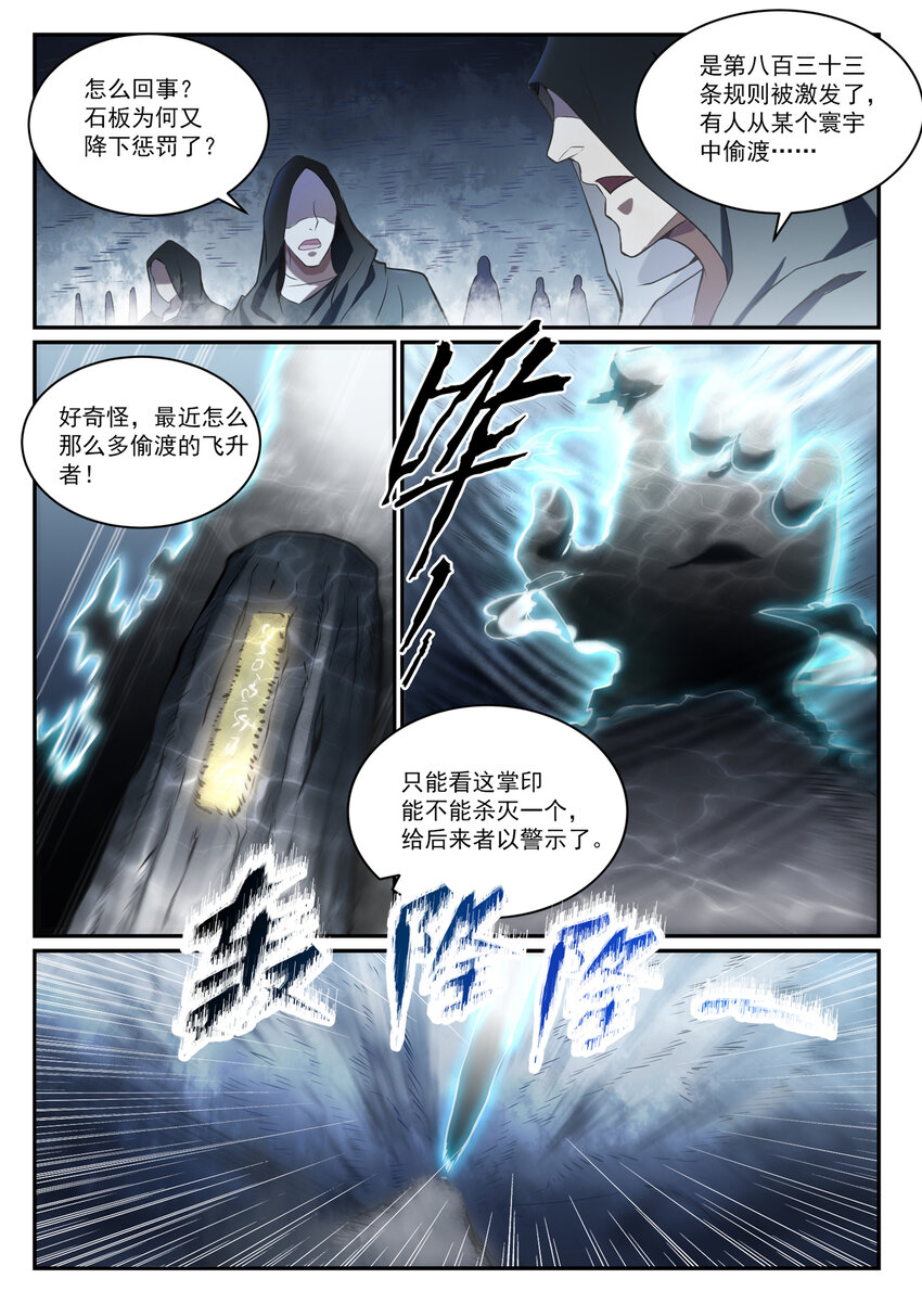 第834话 流年不利3