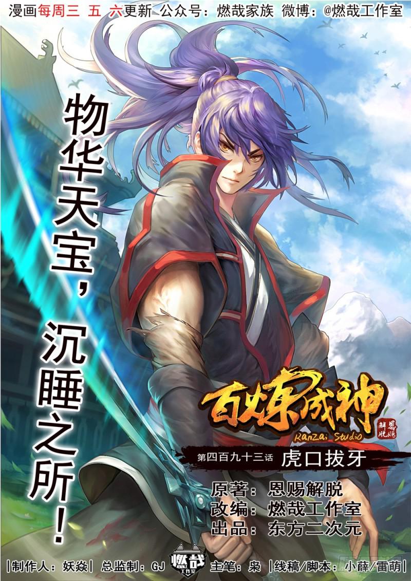 第493话 虎口拔牙0
