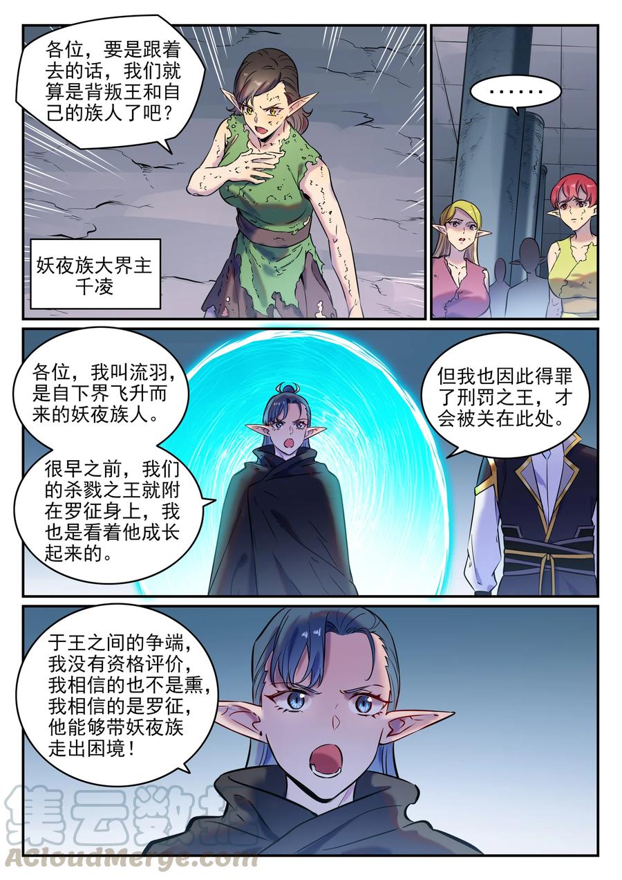 第779话 影丛云集4
