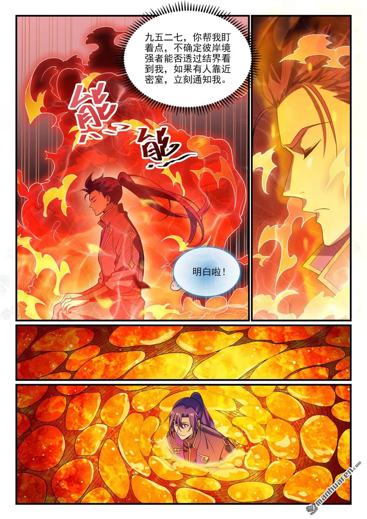 第1149回 漩涡中央4