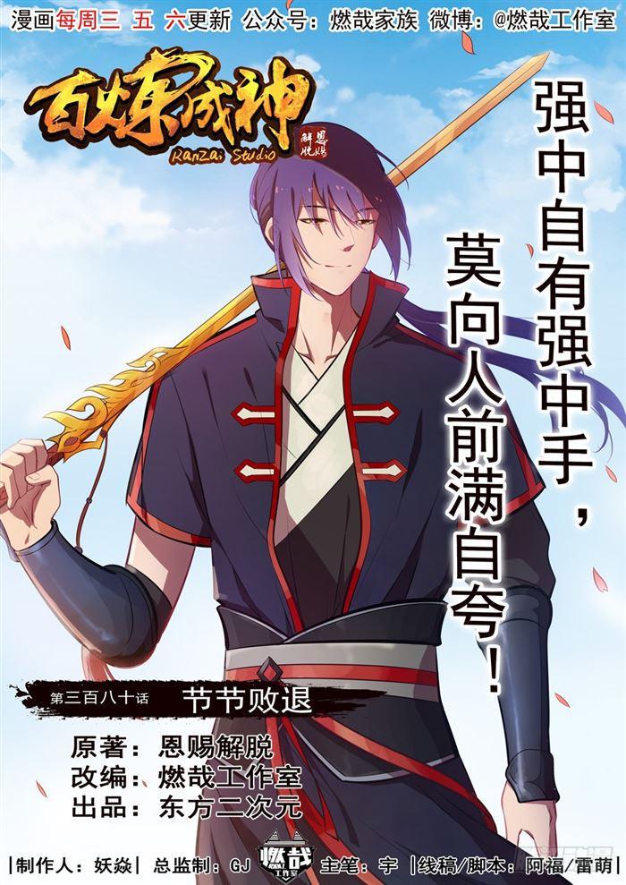 第380话 节节败退0
