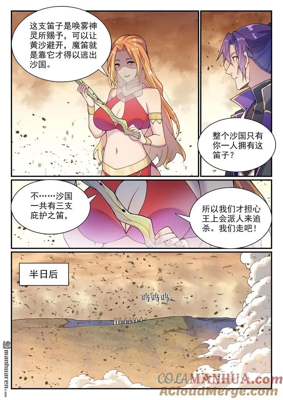 第1128回 唤雾尊者2