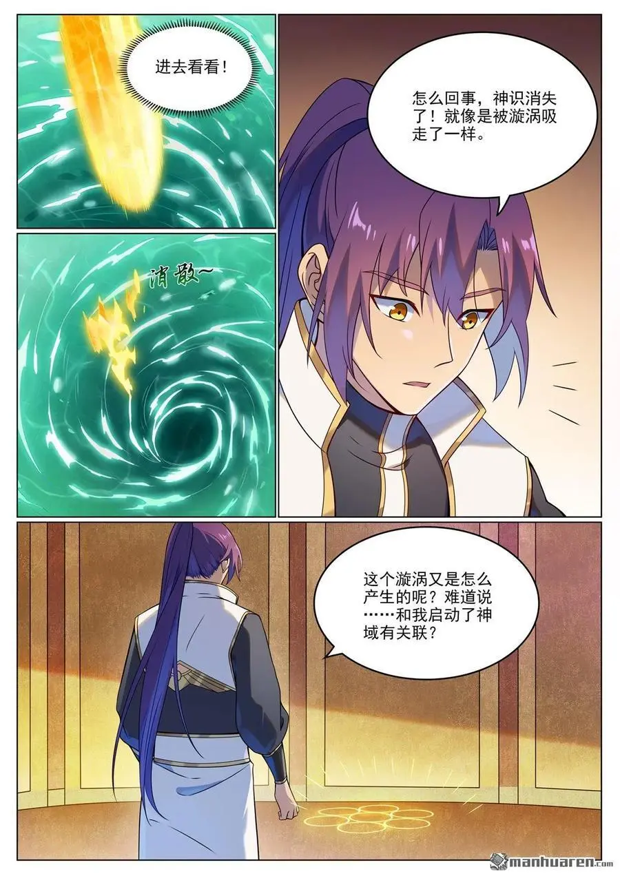 第1115回 漩涡深处1