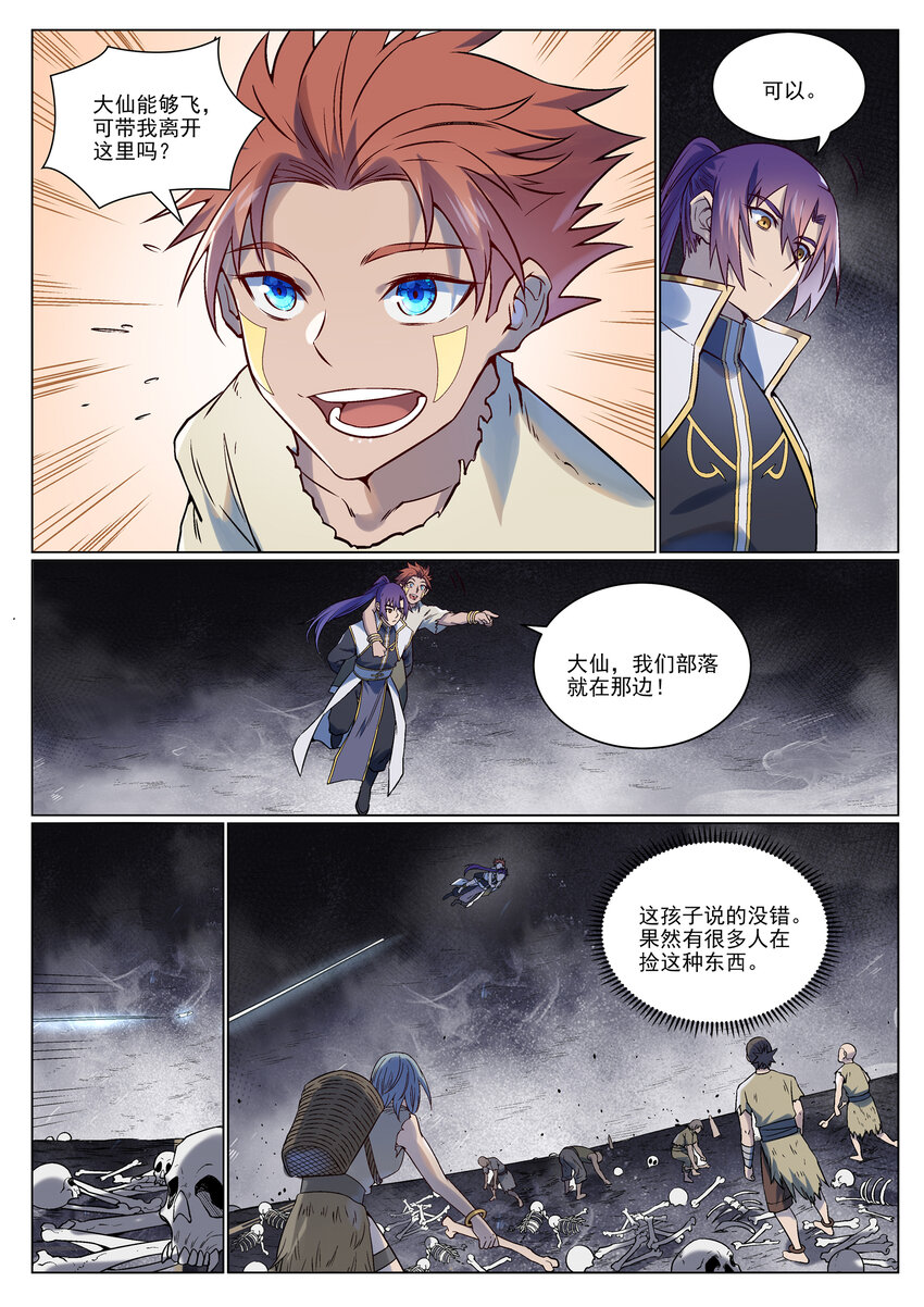 第976话 荒骨之力4