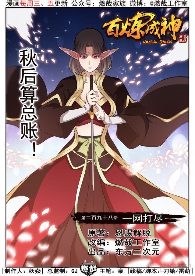 第298话 一网打尽0