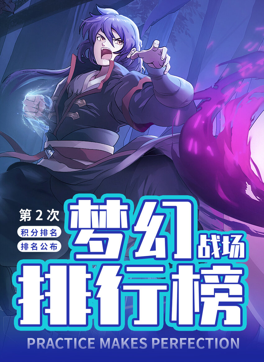 战场实况 第二次排行榜0