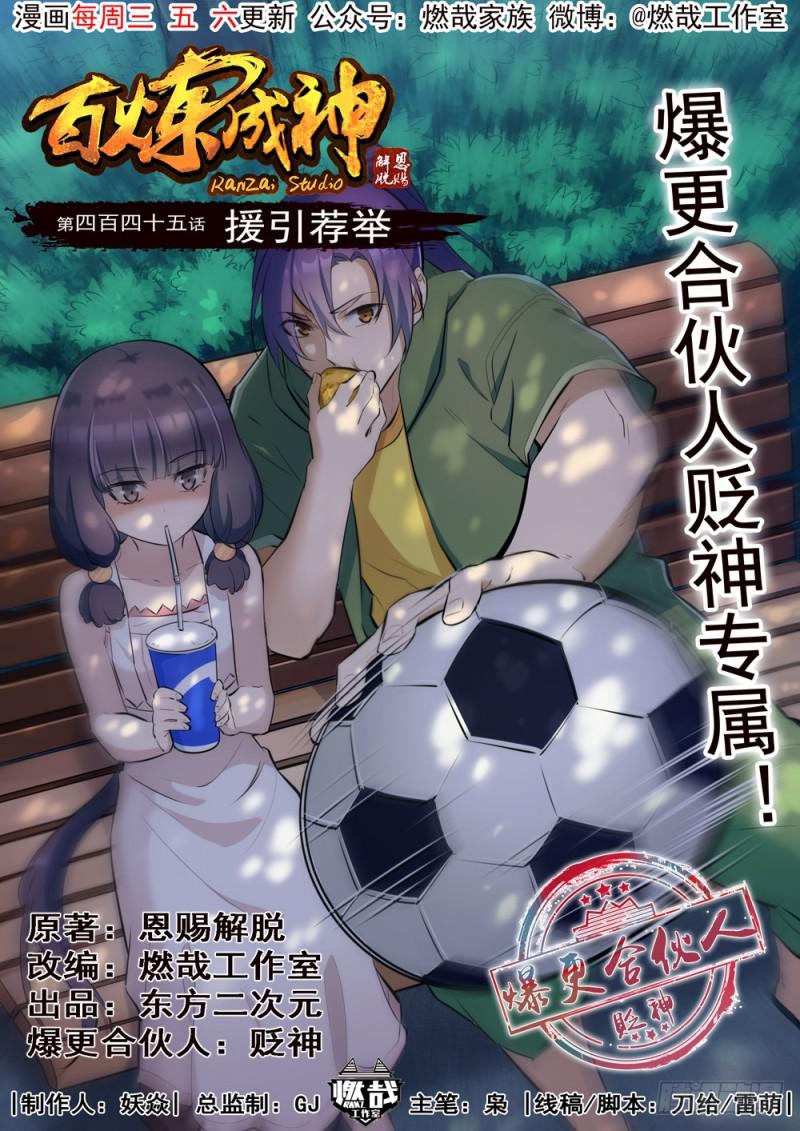 第445话 援引荐举0