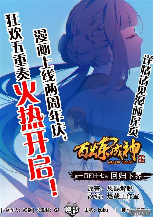 第147话 回归下界0
