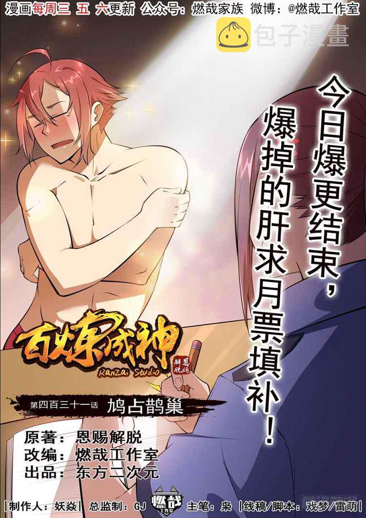 第431话 鸠占鹊巢0