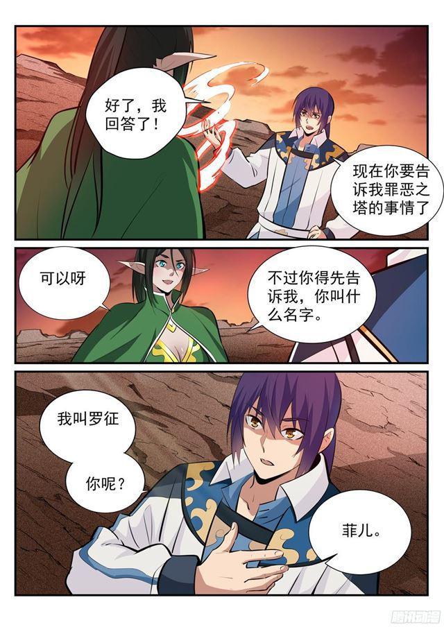 第228话 罪恶之塔2