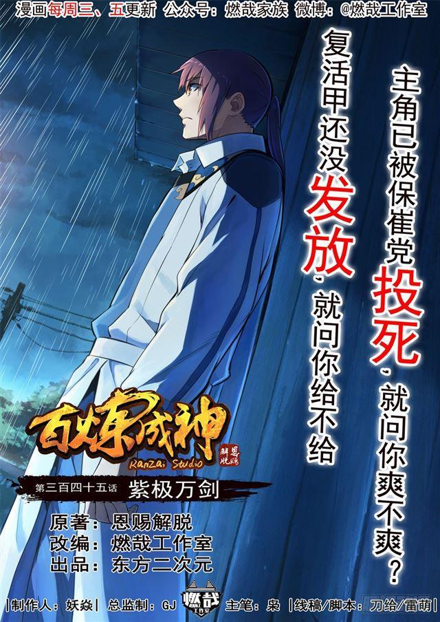 第344话 逆天行道1