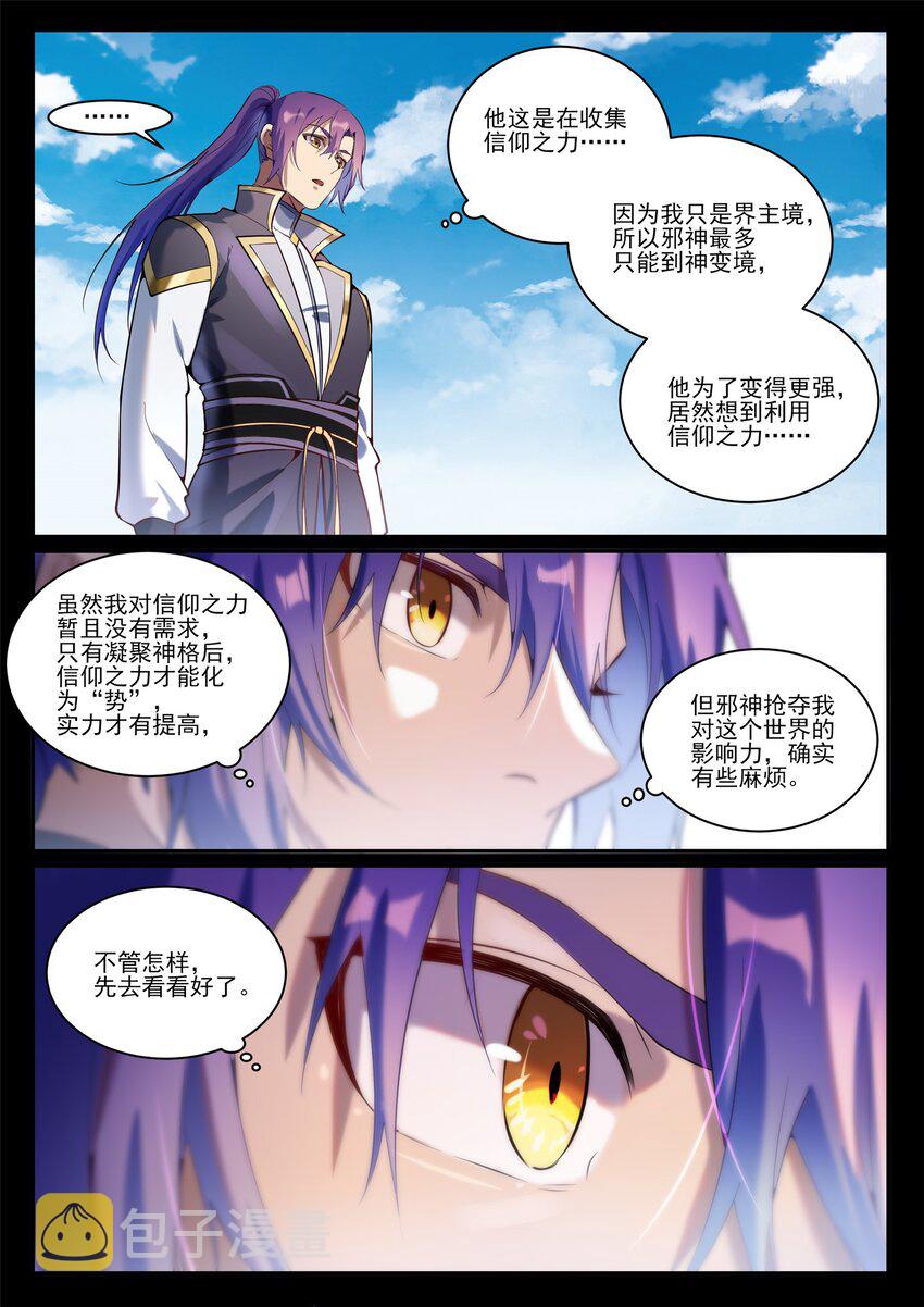 第843话 初战邪神3