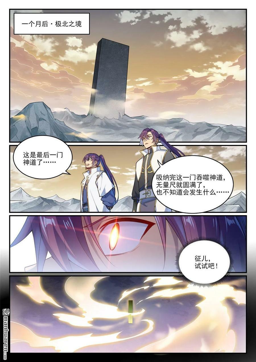 第1085回 初生意志1
