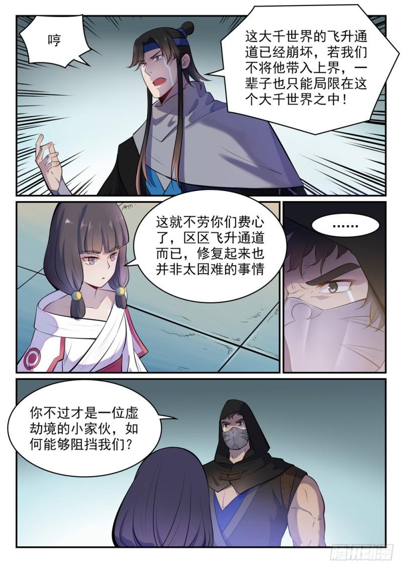 第463话 无命者3