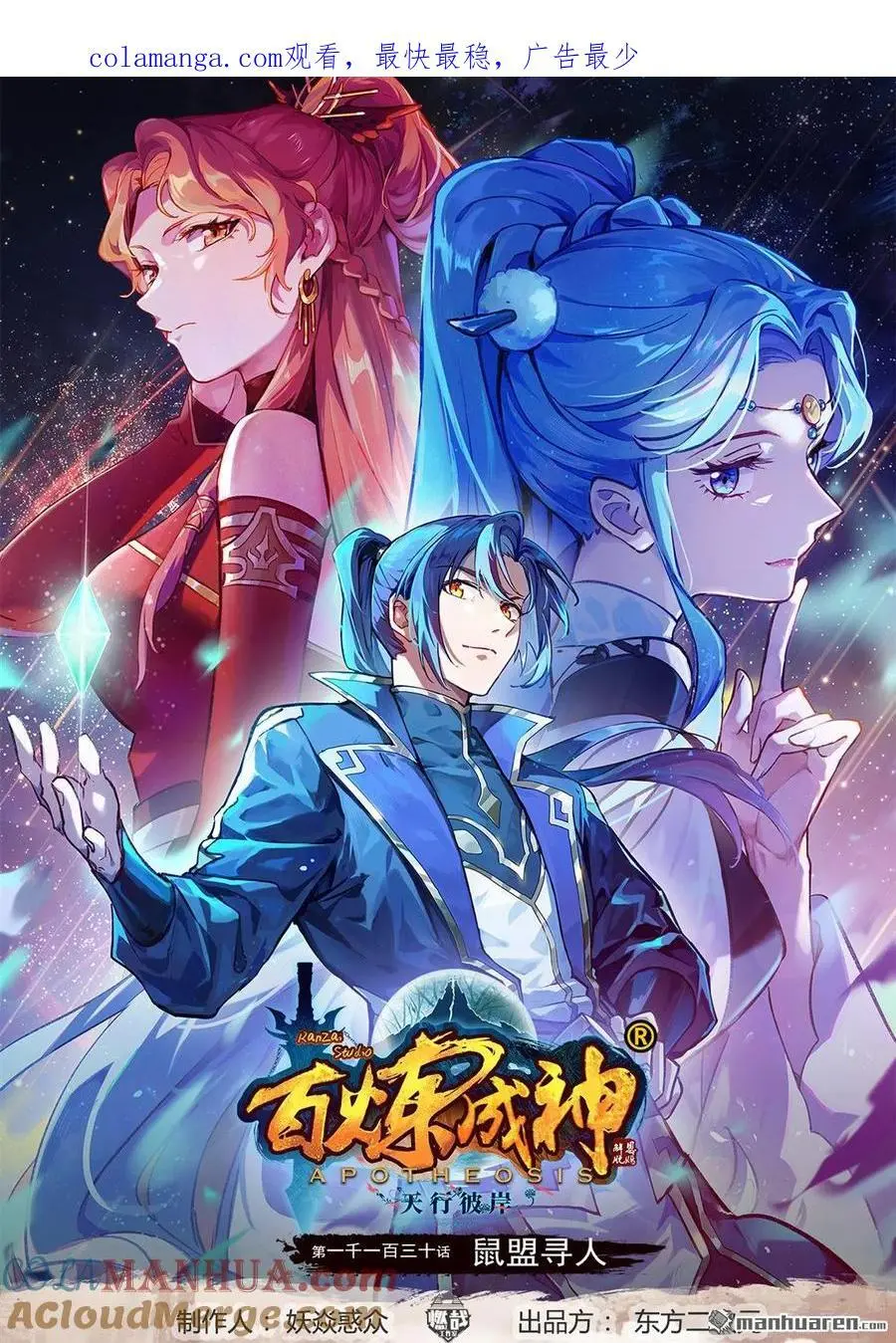 第1130回 鼠盟寻人0