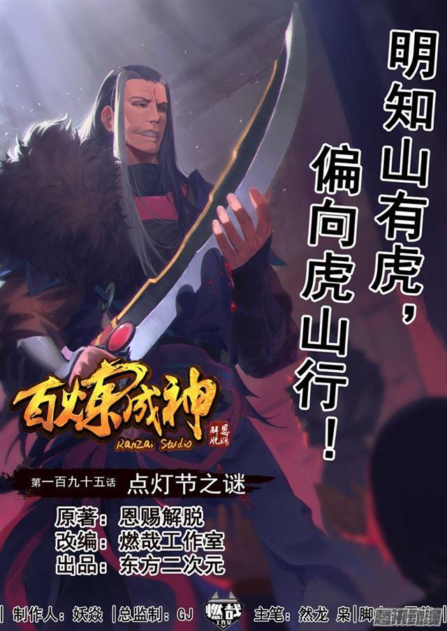 第195话 点灯节之谜0