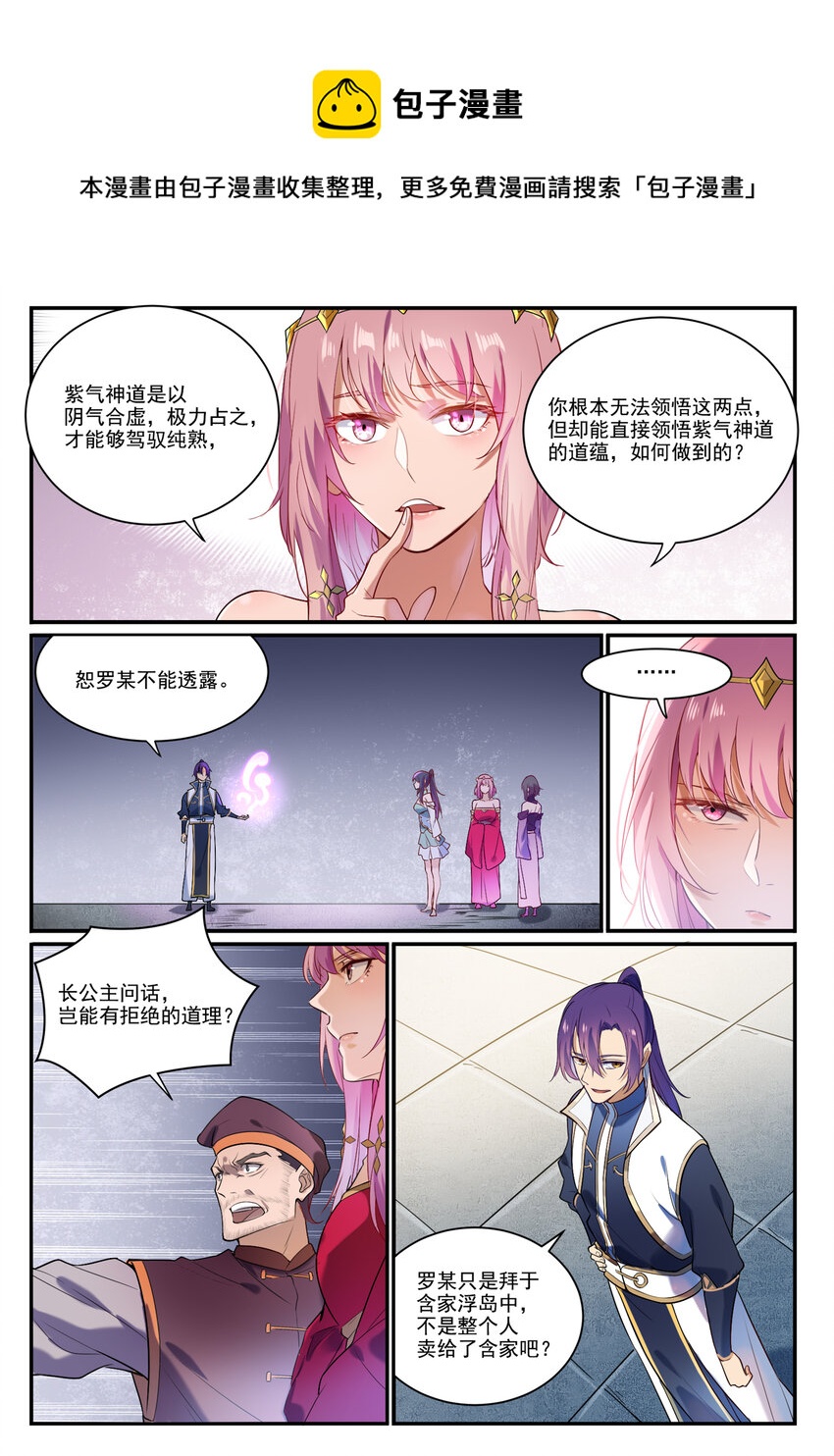 第874话 出言不逊4