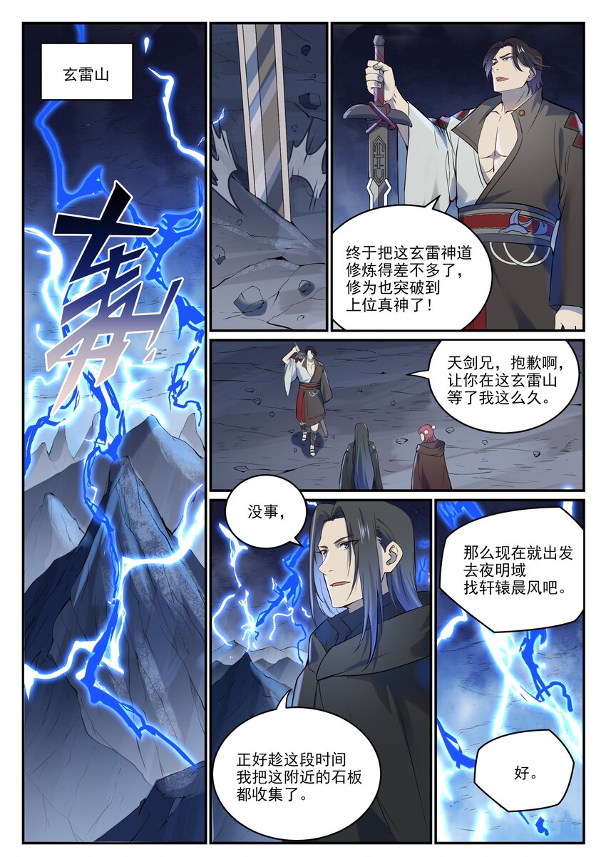 第979话 血脉荒骨2