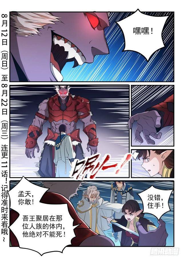 第257话 一触即发1