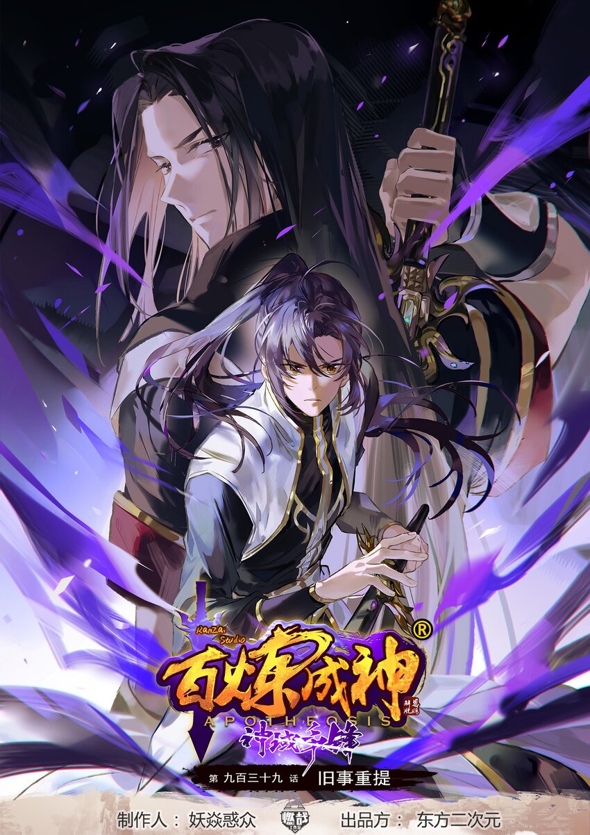 第939话 旧事重提0