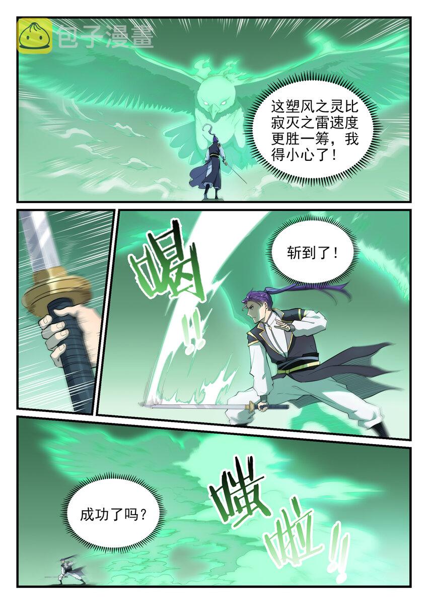第794话 斩因断果4