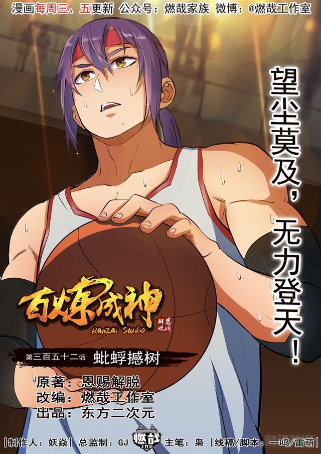 第352话 蚍蜉撼树0