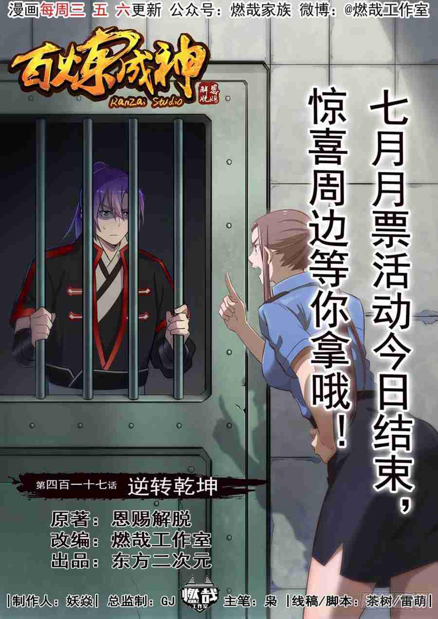 第417话 逆转乾坤0