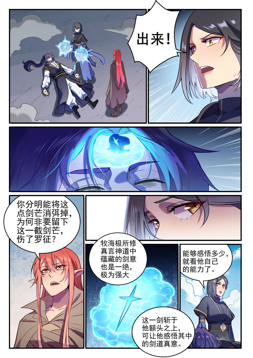 第826话 风平波息1