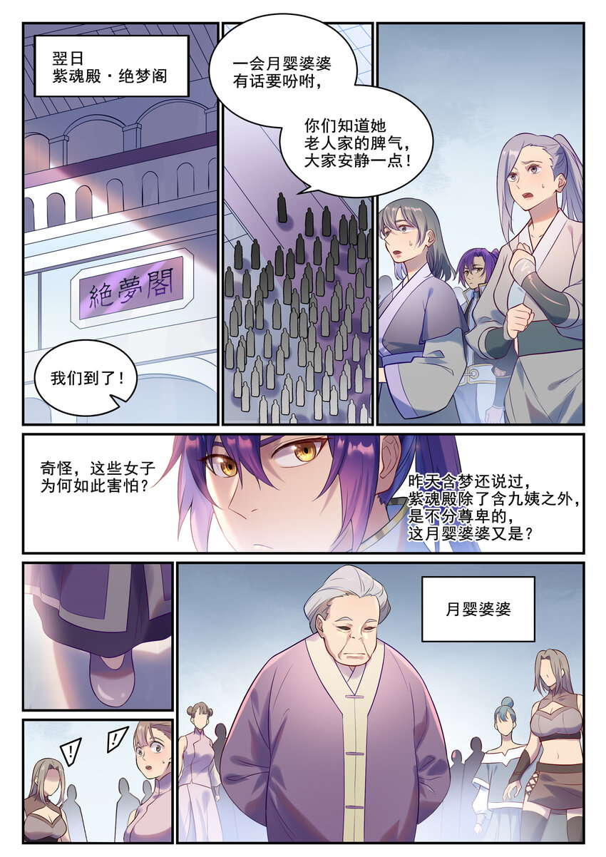 第870话 众神玉璧2