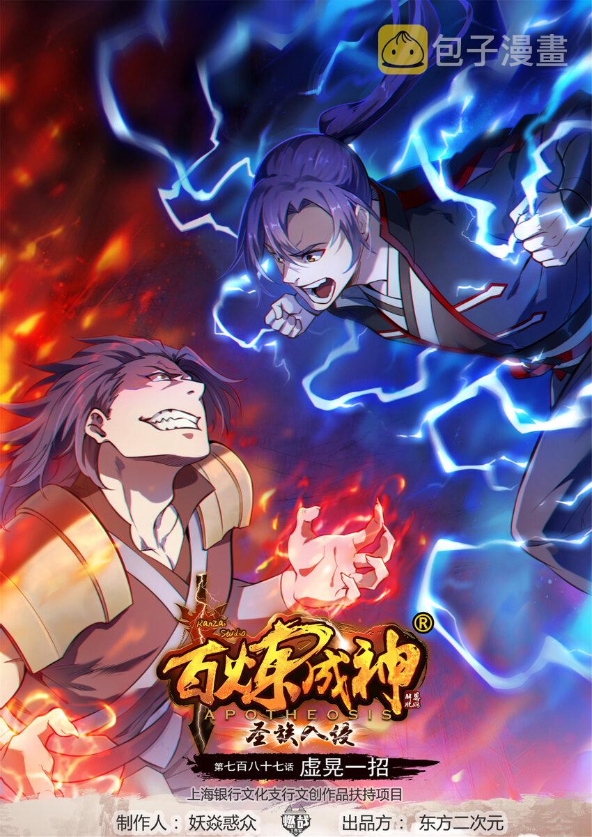 第787话 虚晃一招0