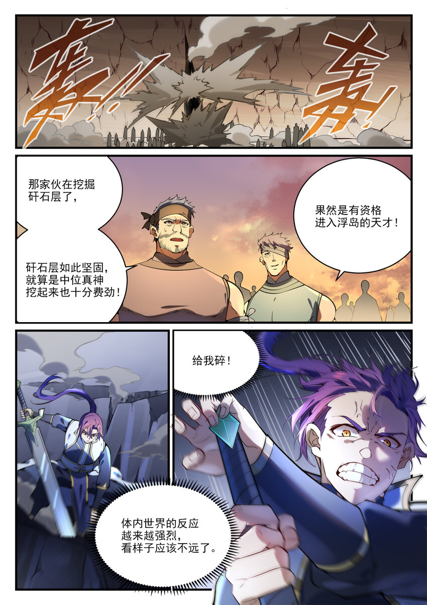 第861话 奇异洞穴4
