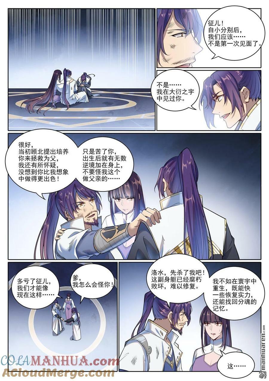 第1073回 魔域指环4