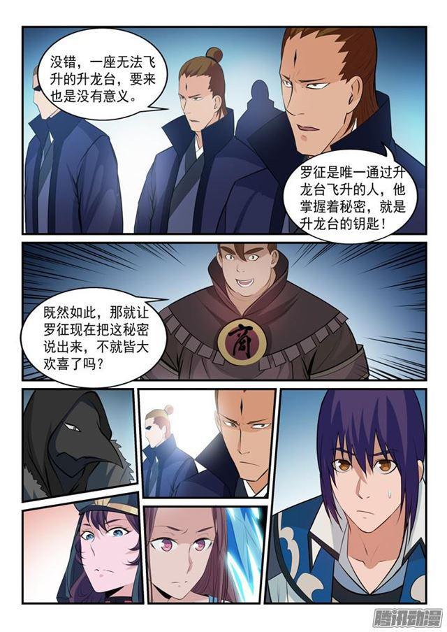 第150话 修复升龙台4
