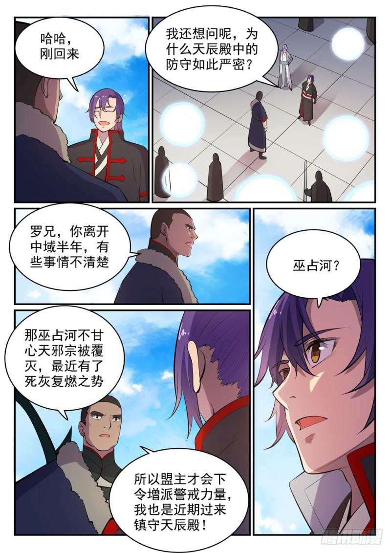 第450话 时过境迁4