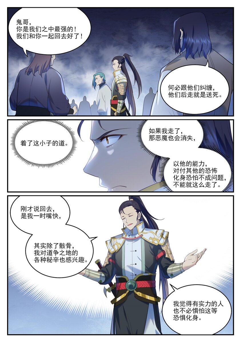 第950话 道争秘辛4