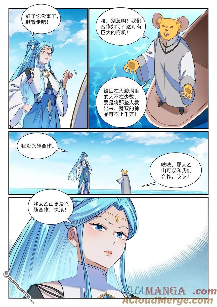 第1168回 暗域烛光4