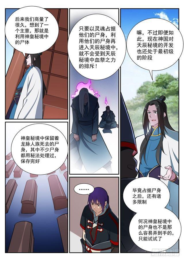第370话 时间法则3