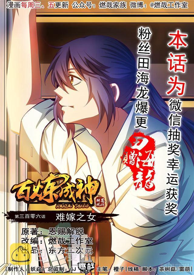 第306话 难嫁之女0