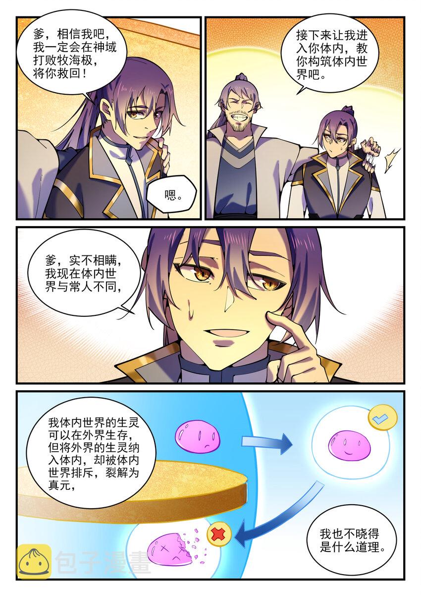 第795话 如梦方醒3