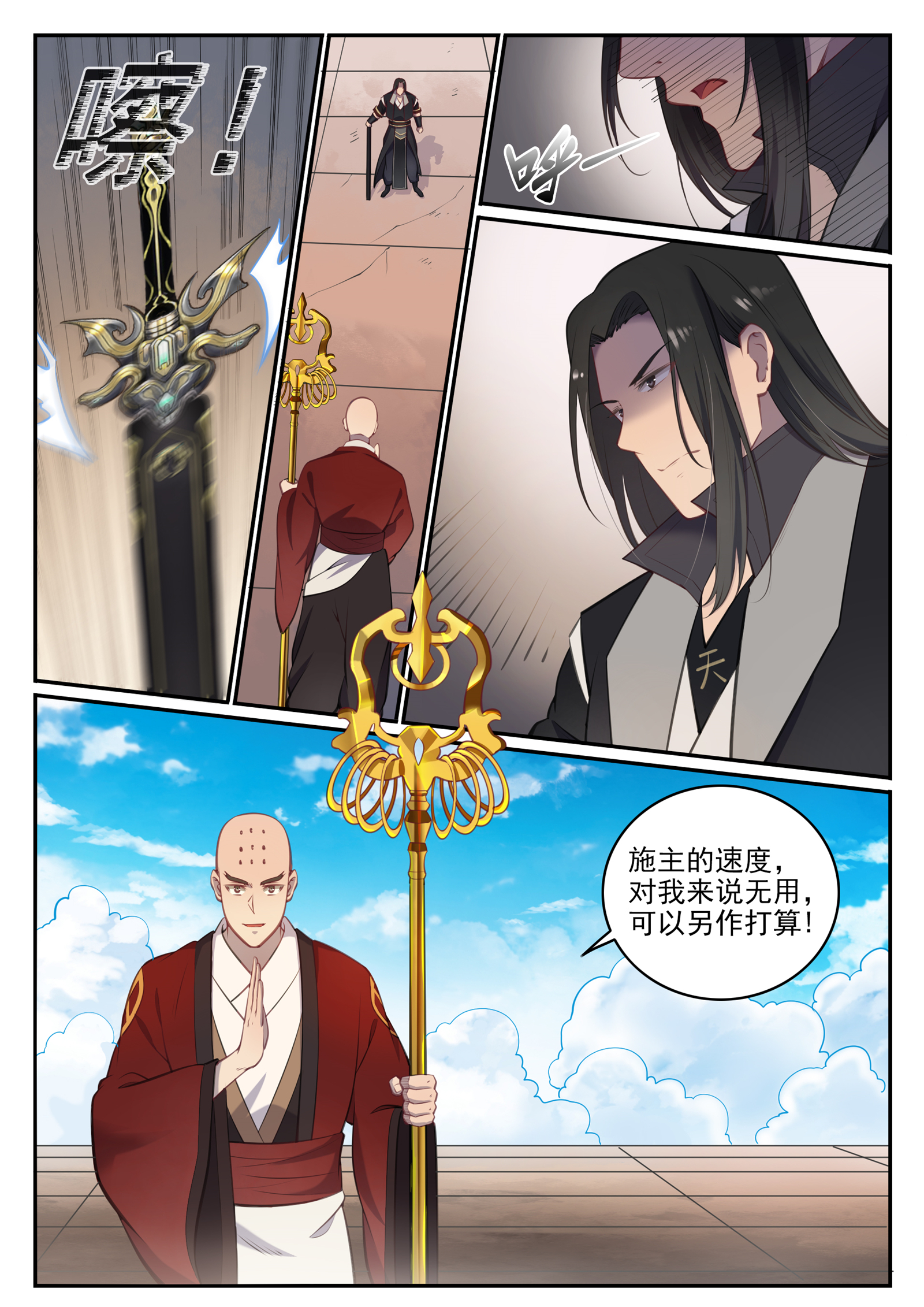 第667话 修罗禅杖4