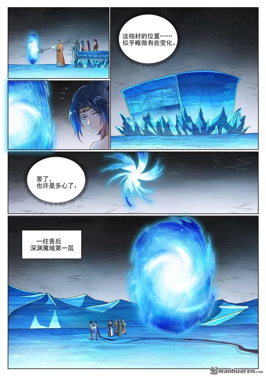 第1071回 掌控魔域3