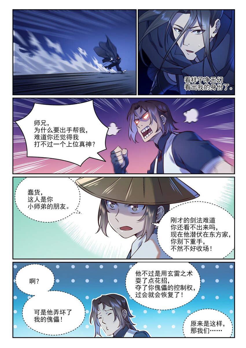 第969话 出其不意2