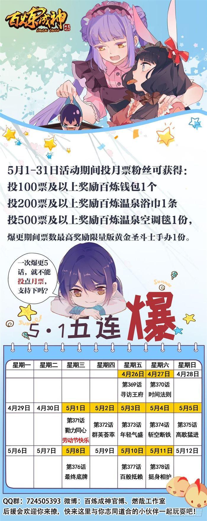 第371话 勠力同心1