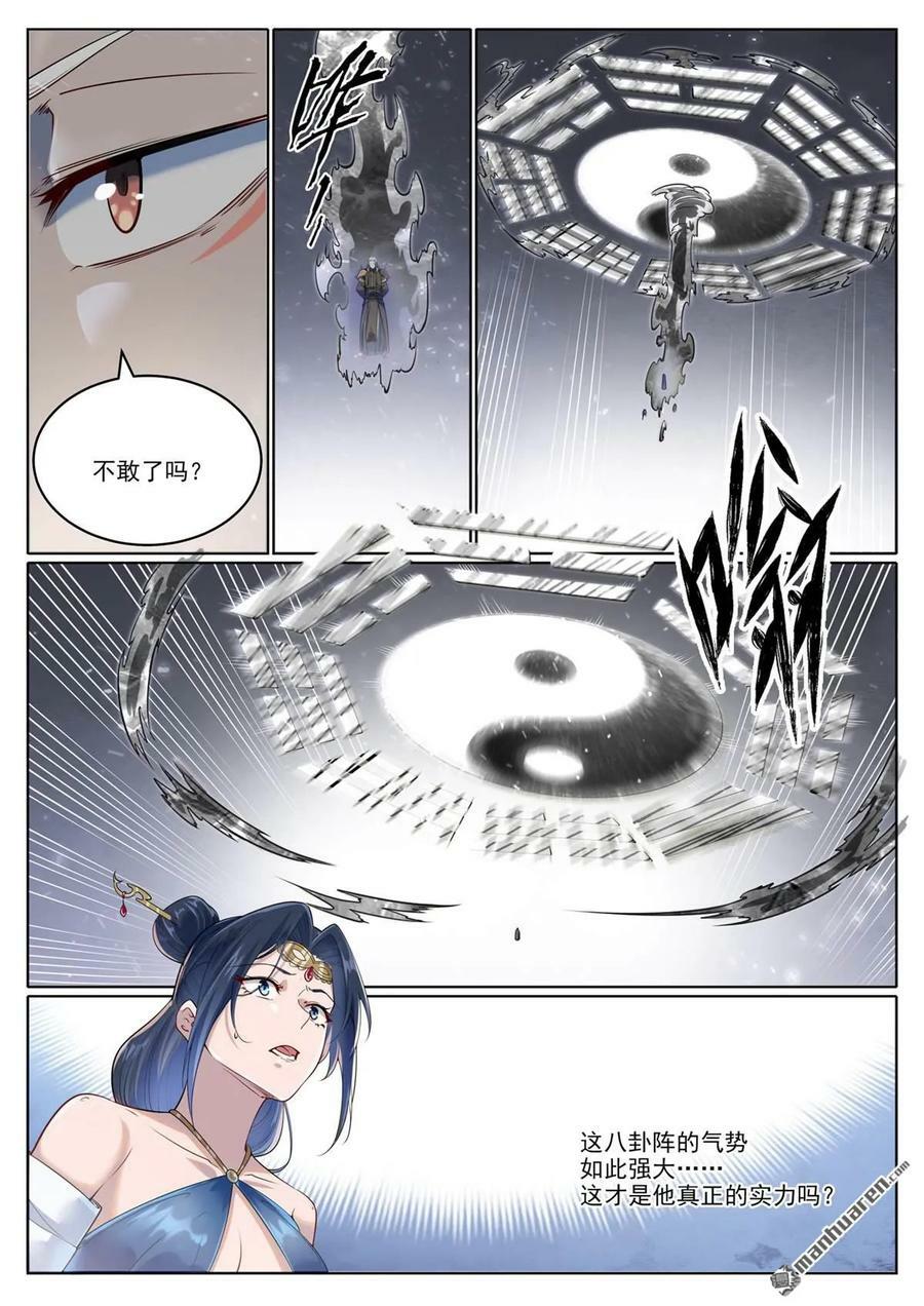第1064回 阴阳化阵3