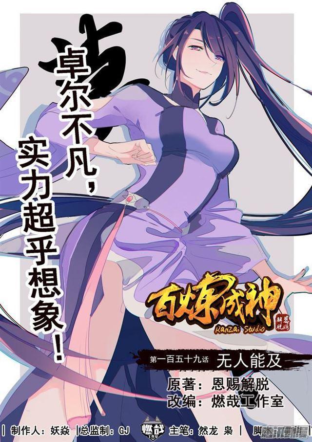 第159话 无人能及0