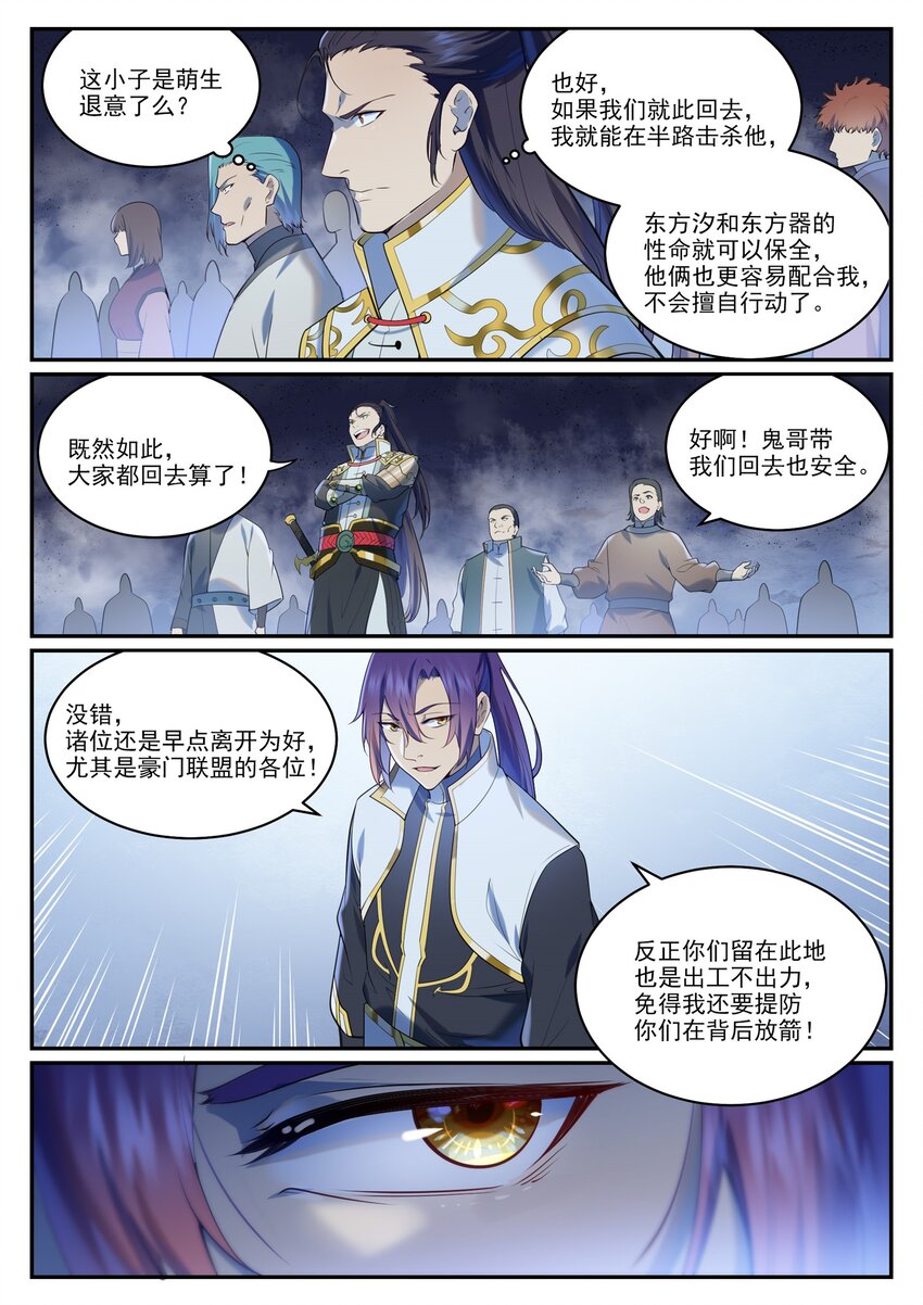 第950话 道争秘辛2