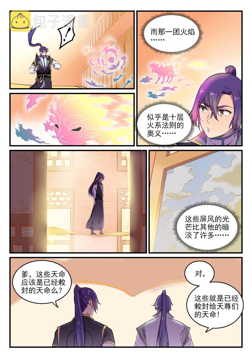 第793话 断因神光4