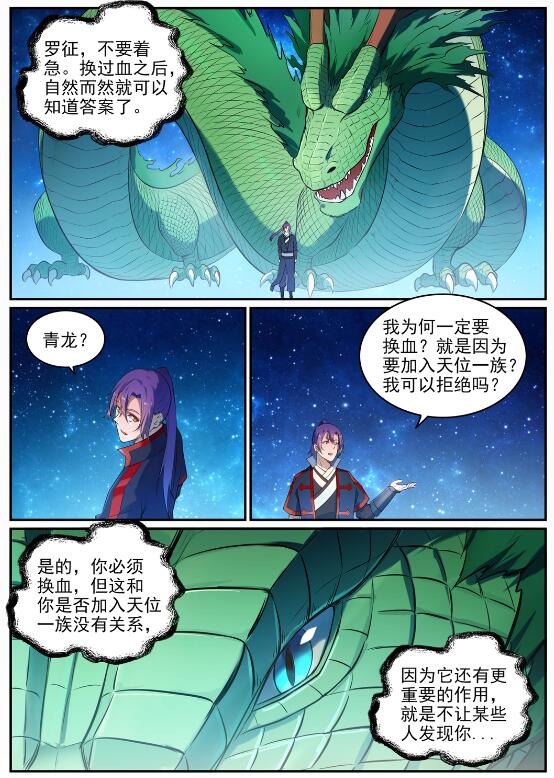 第694话 换血风波1